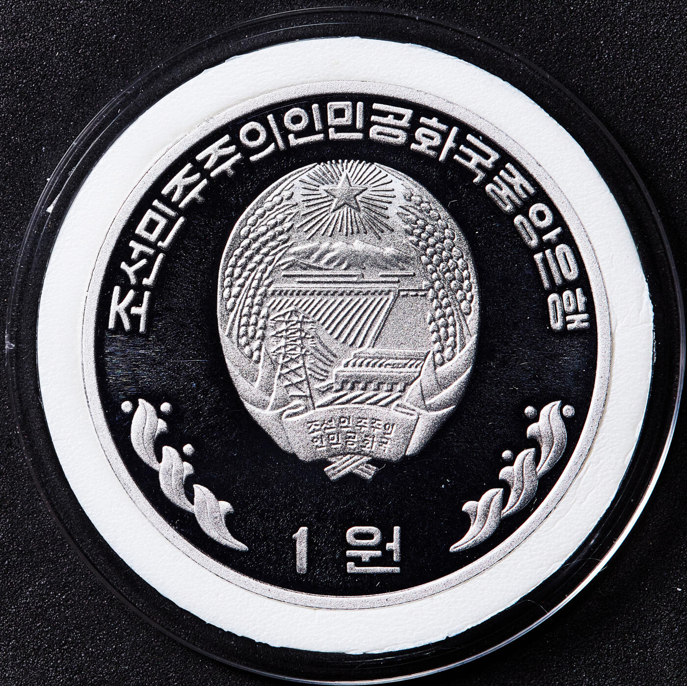 【俄甄集藏】2026年(050)04-01星期三 晚 19:30 全场包邮 朝鲜2001年（金日成纪年主体90年）纪念革命烈士、金正日母亲金正淑1元精制铝币，直径40mm，稀少品种