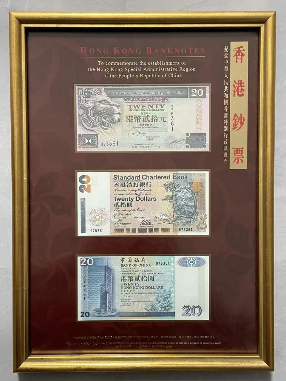大中华拍卖第816期  香港9720回归纪念无字冠版全同号汇丰、渣打、中银 975361 含册子