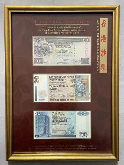 大中华拍卖第816期  - 香港9720回归纪念无字冠版全同号汇丰、渣打、中银 975361 含册子