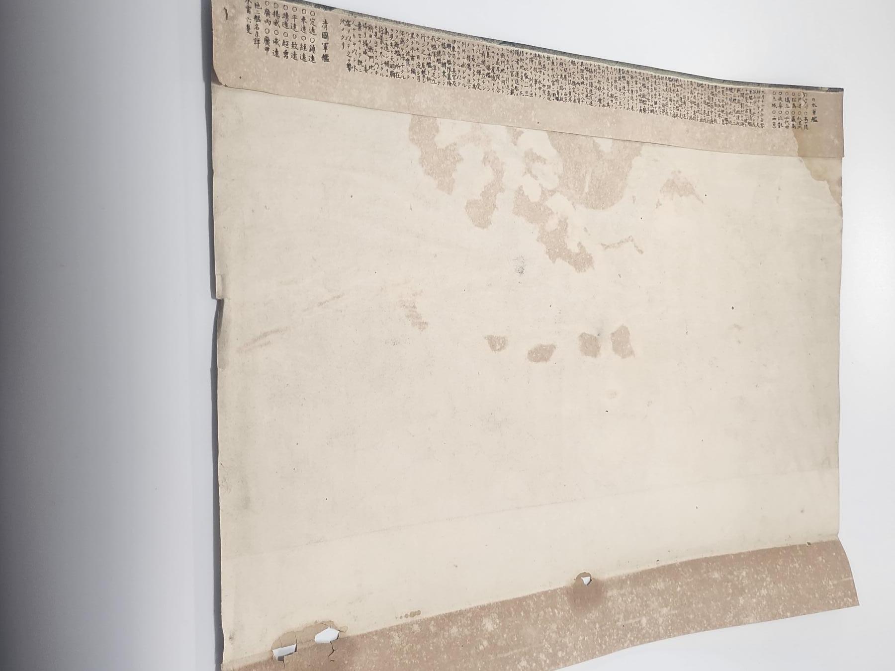 南水社第4次拍卖  明治时期日本版画 大东沟海战——西京丸号勇战之图 年代久远 明显折痕破损