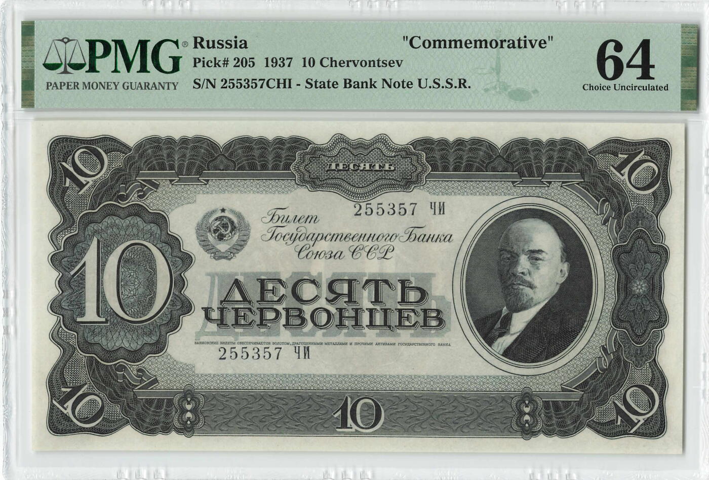 小福收藏拍卖第204期 评级币精选场 本期有 荷兰经典AA冠拿杯子的蛇 叙利亚世遗帕尔米拉古城豹子号冠军分 法国红衣主教冠军分 意大利经典达芬奇   白俄罗斯 "Millennium" 纪念版AA冠全同千位号全套  南斯拉夫铁托未发行版 美国 墨西哥 越南 法属印度支那等多国精美高分珍稀老钞精品纸币 苏联 1937年 10切尔文 该版最高值 纪念钞 PMG64