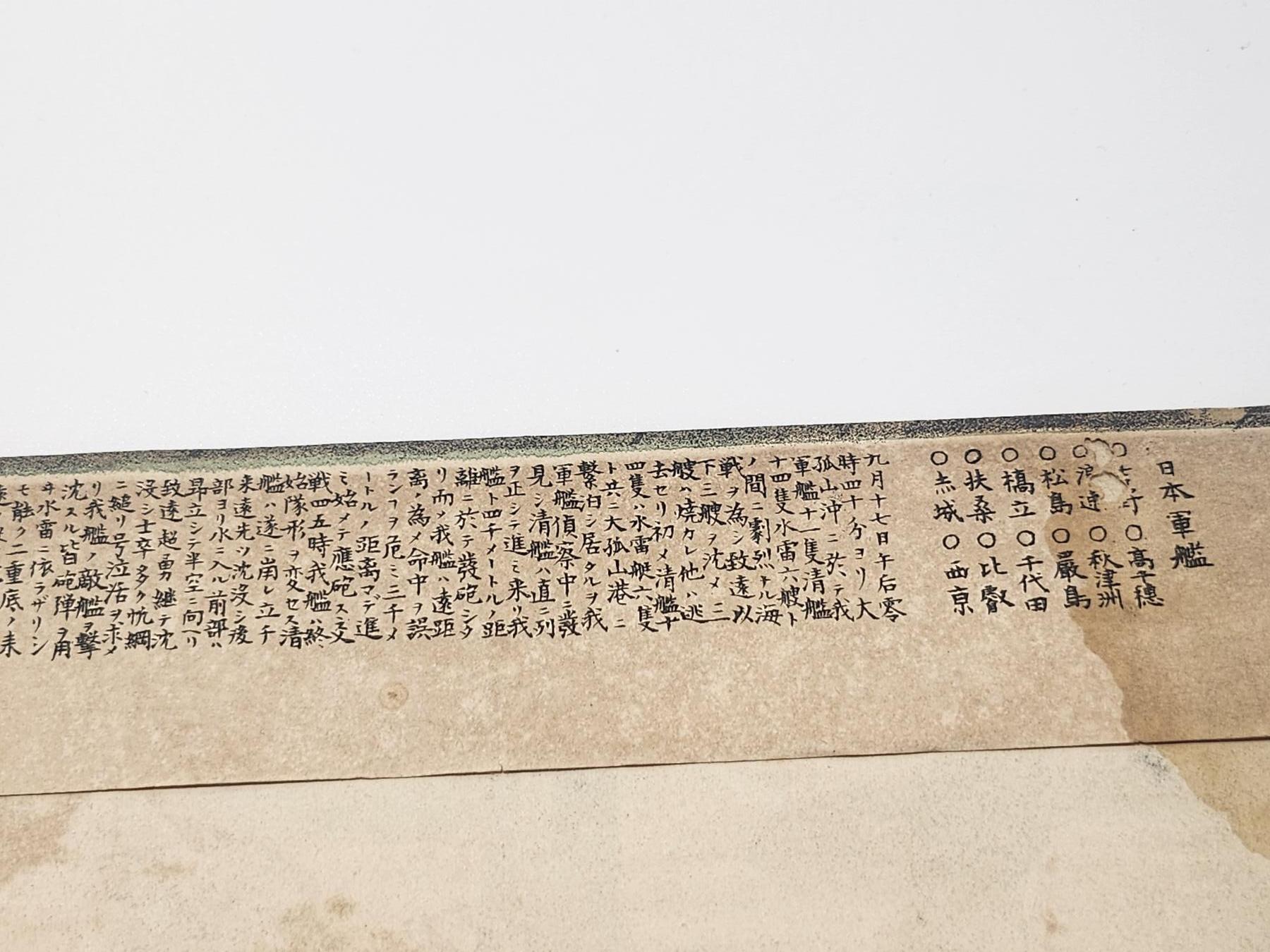 南水社第4次拍卖  明治时期日本版画 大东沟海战——西京丸号勇战之图 年代久远 明显折痕破损