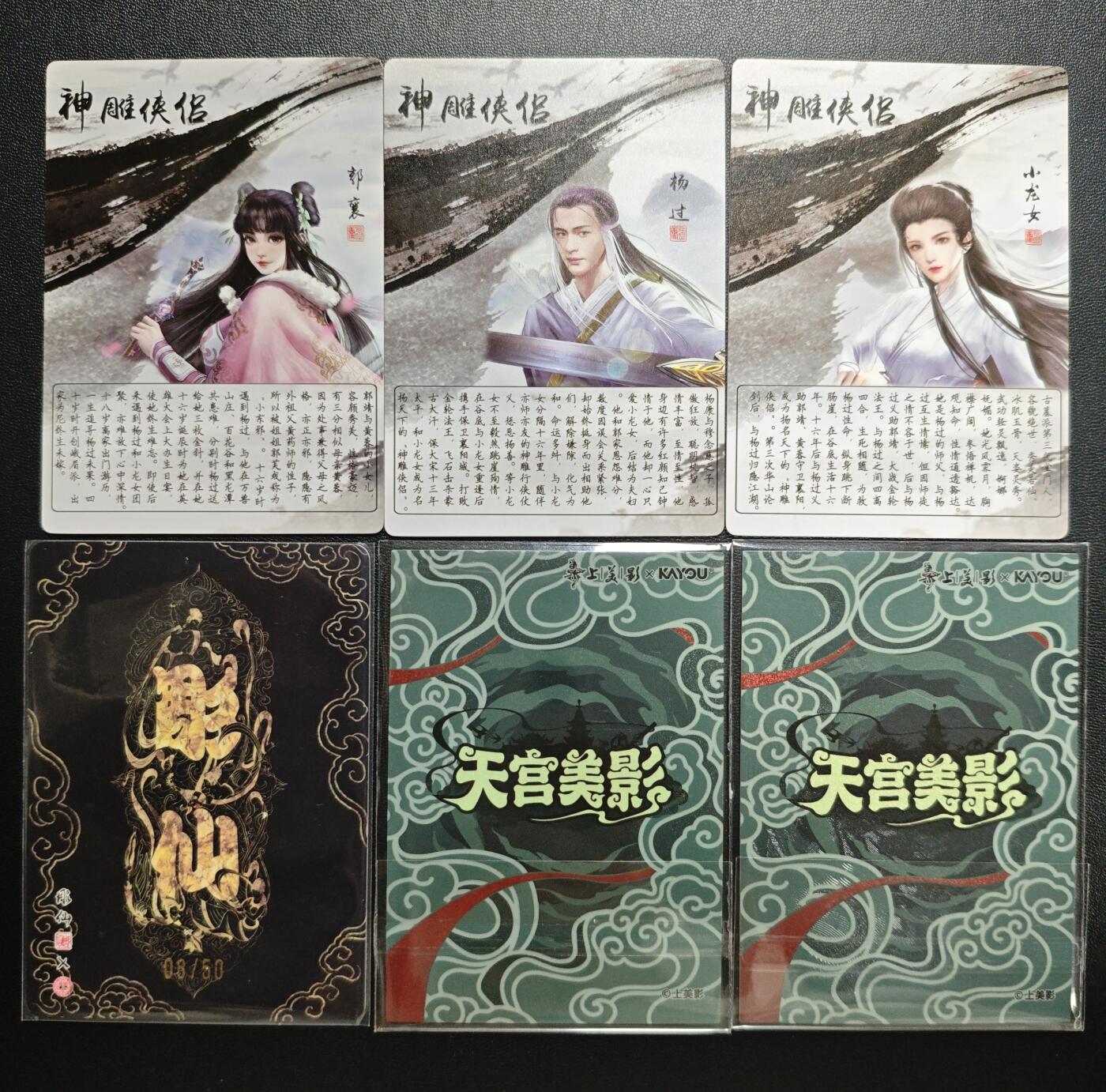 天玑星卡拍第183期《4.2周四截拍》持续收拍收评中 满赠卡需备注 神雕侠侣 三张+焱卡文化 彫仙 银菊 08/50+上美影 天宫美影两张 六张