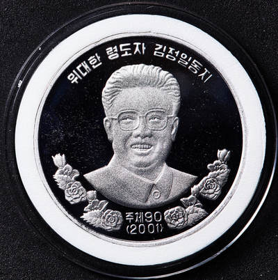 【俄甄集藏】2026年(050)04-01星期三 晚 19:30 全场包邮 - 朝鲜2001年（金日成纪年主体90年）纪念社会主义第二代领导人金正日1元精制铝币，直径40mm，稀少品种