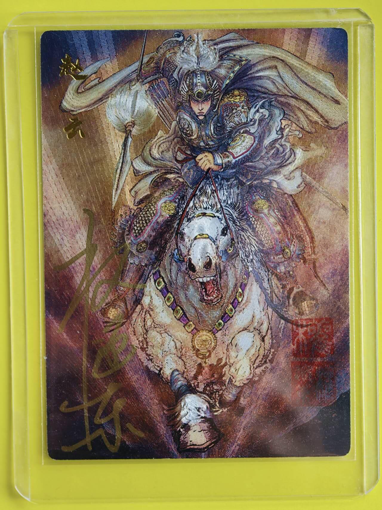 龙虎卡牌-八一场（满200元包邮，无佣金，每周六结拍，欢迎送拍） 【亲签 双钤印 编号36/66】粗闪卡 昆仑万象 权迎东 - 五虎赵云