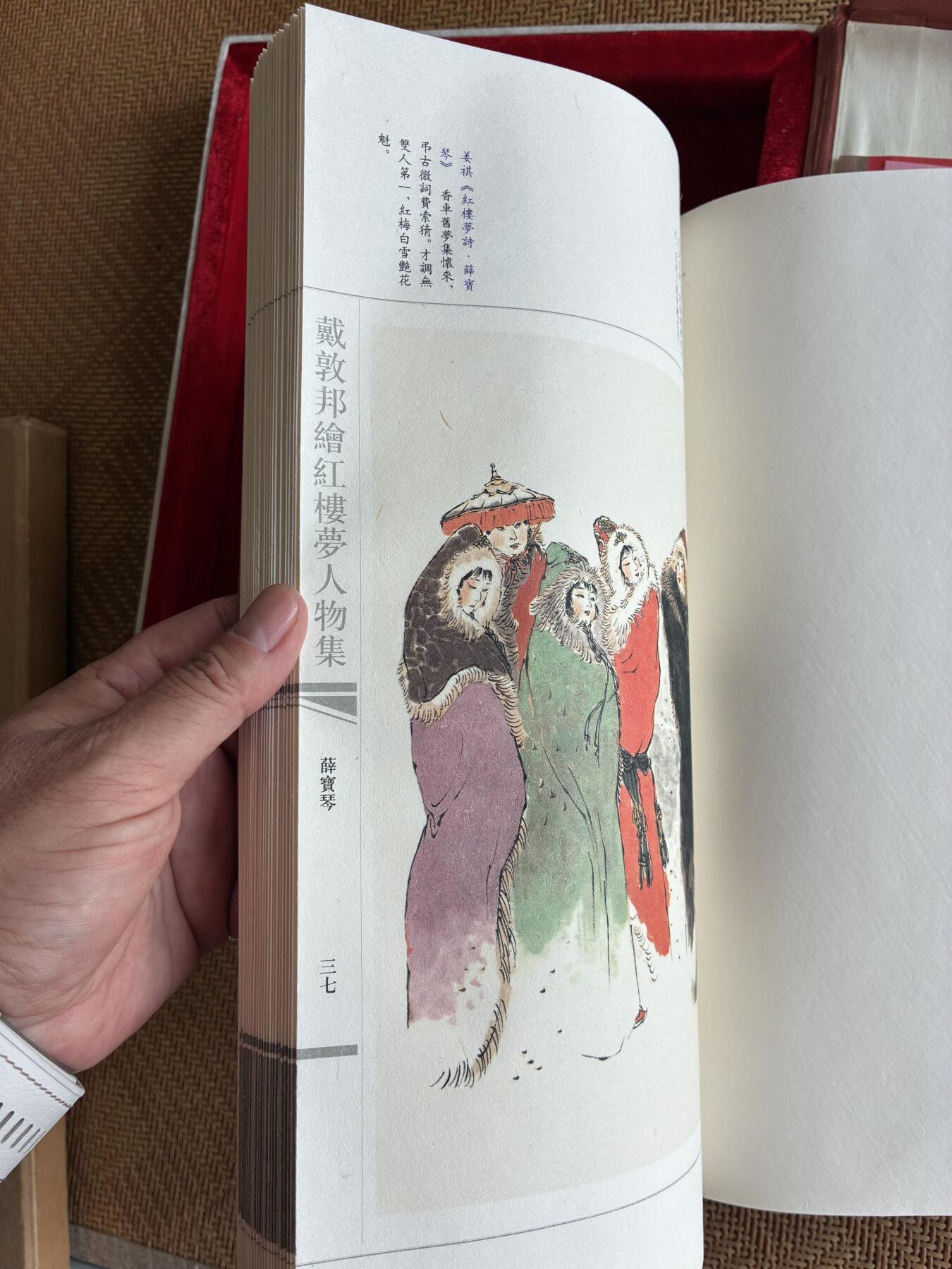 戴敦邦签名限量版红楼梦