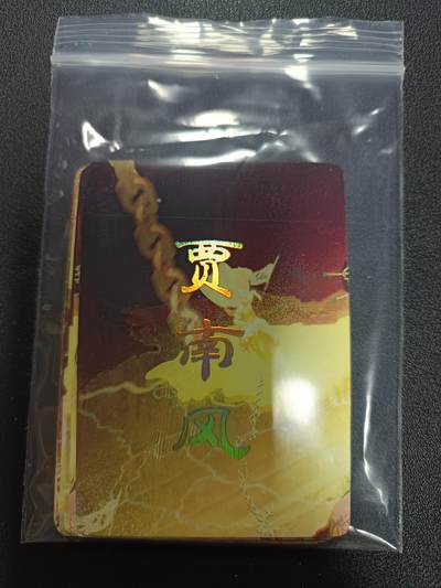 天玑星卡拍第182期《3.30周一截拍》持续收拍收评中 满赠卡需备注 - 焱卡文化 人间传 贾南风 九拼+双服饰幻彩普卡 11张