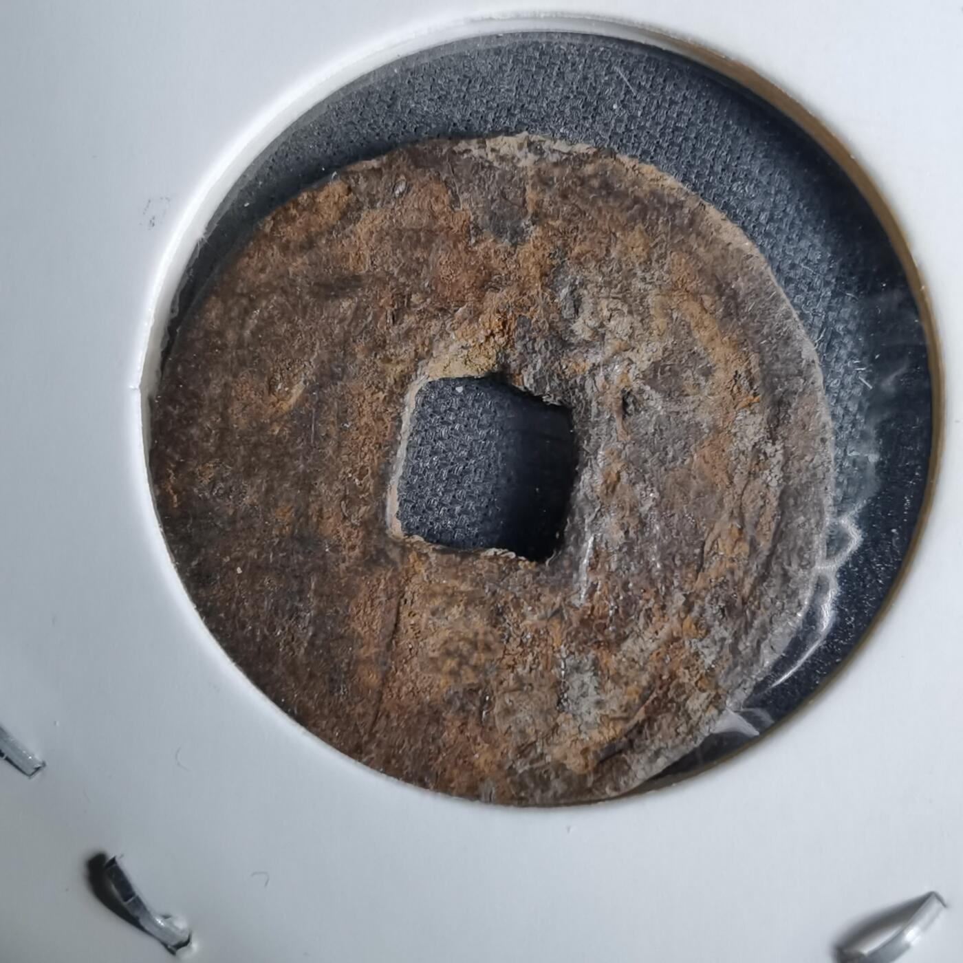 沼泽如烟--第1038场 乾祐元宝铁钱