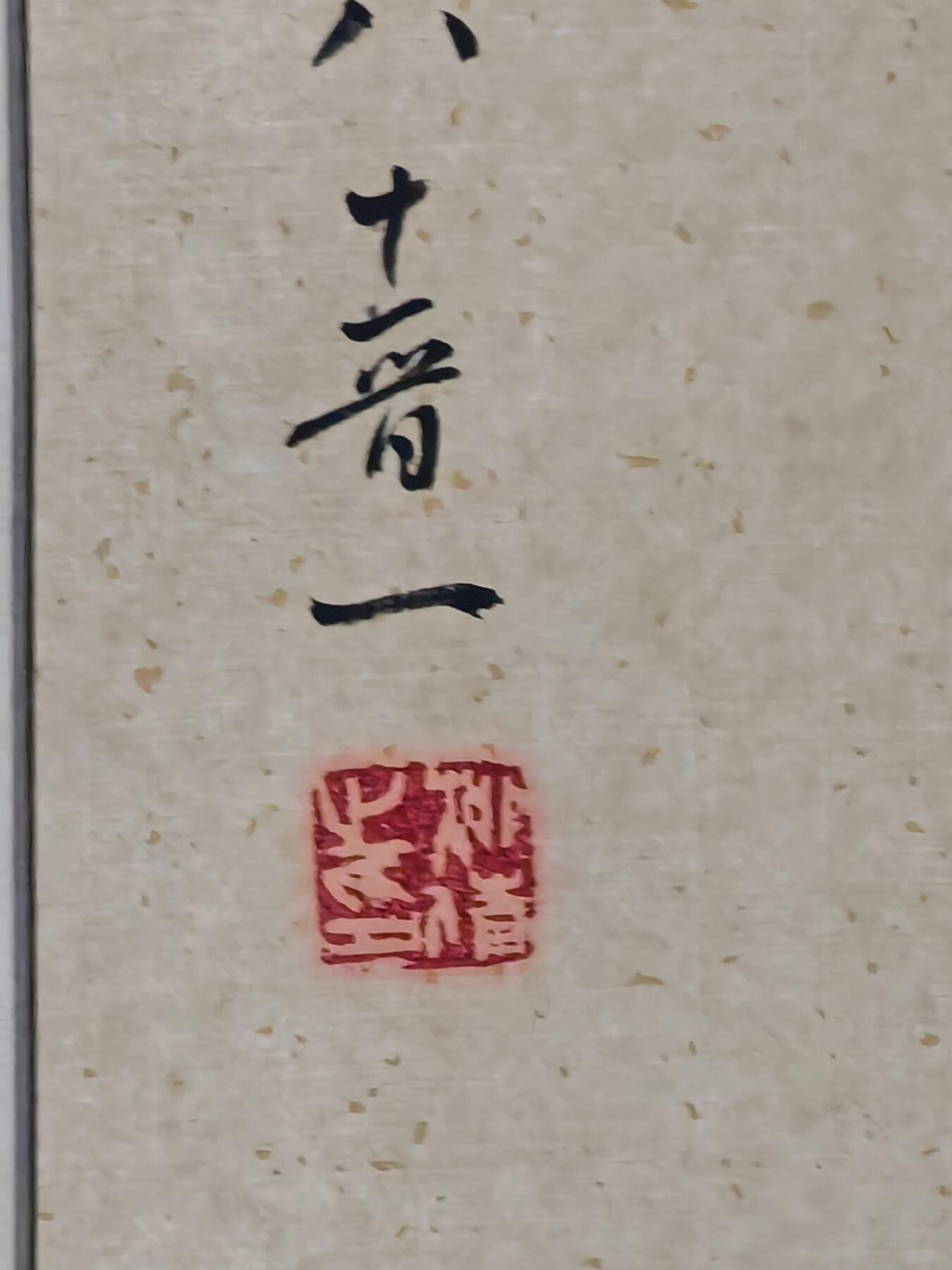 书画专场 柳倩《书法》