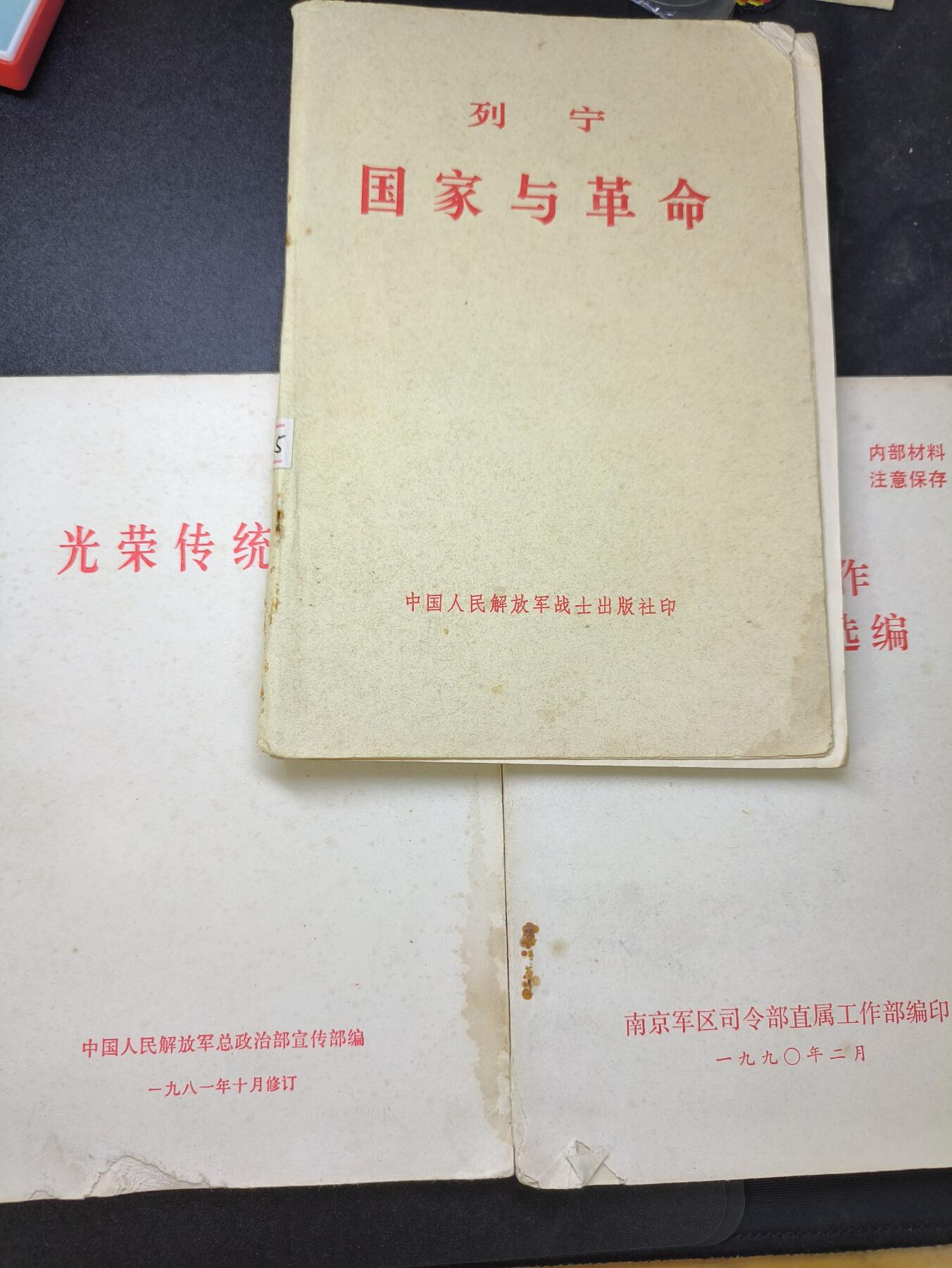 云宸嘉赏-勋臻文献佳藏优品精选场次（低佣 转发佣金红包） 《光荣传统、政治材料汇编、国家与革命》经典白皮材料一组 出造型、阅读学习、赠友佳品 