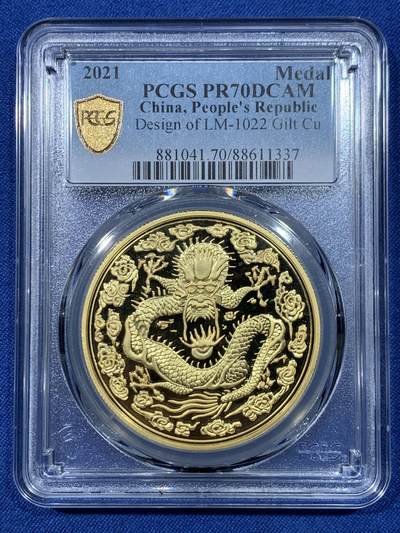 《竞宝斋》第475场 周日，周一 2场连拍 （全场包邮）欢迎送拍 - PCGS PR70DCAM 2021年光绪大清金币库平一两镀金铜章