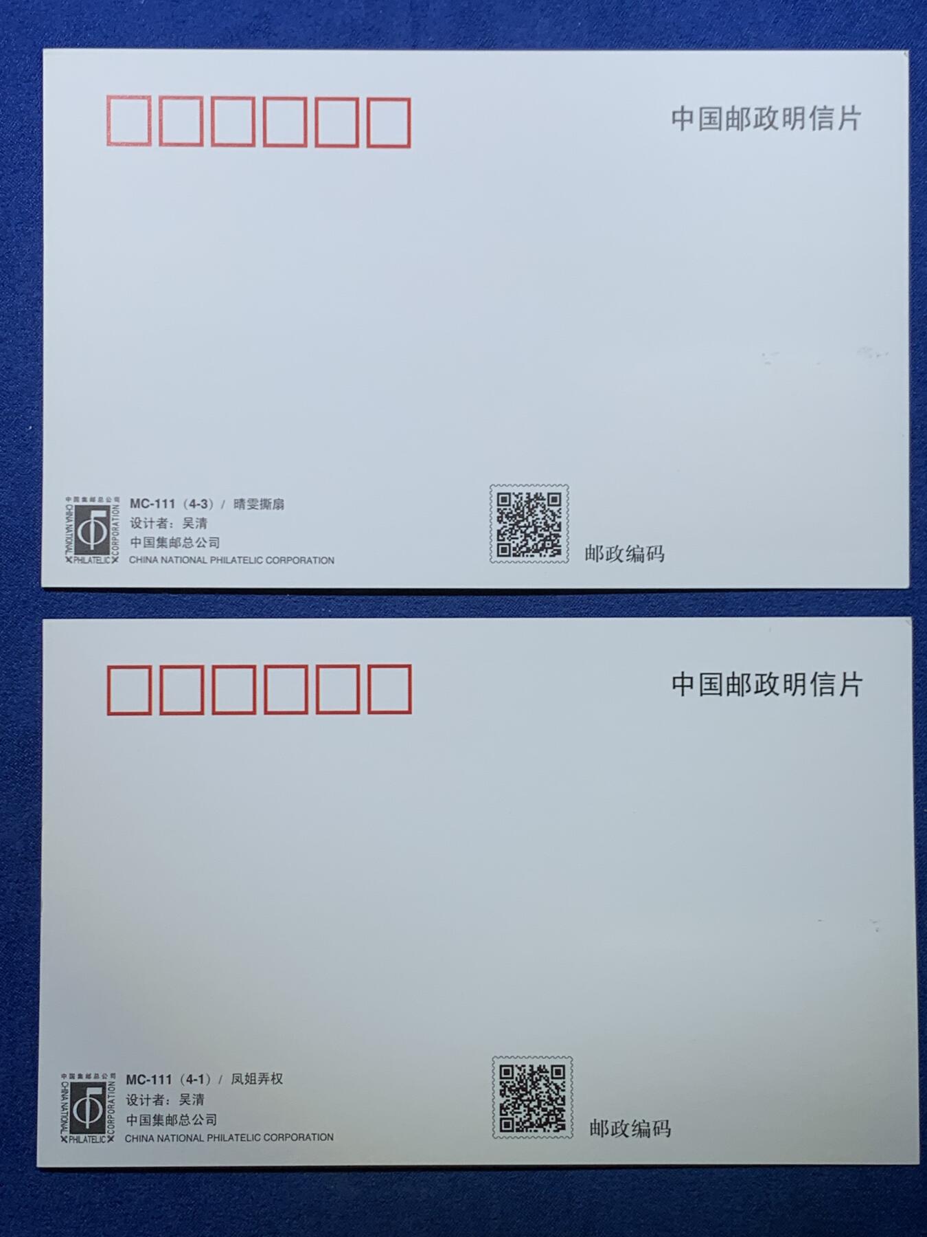 《竞宝斋》第475场 周日，周一 2场连拍 （全场包邮）欢迎送拍 迪斯尼和红楼梦明信片