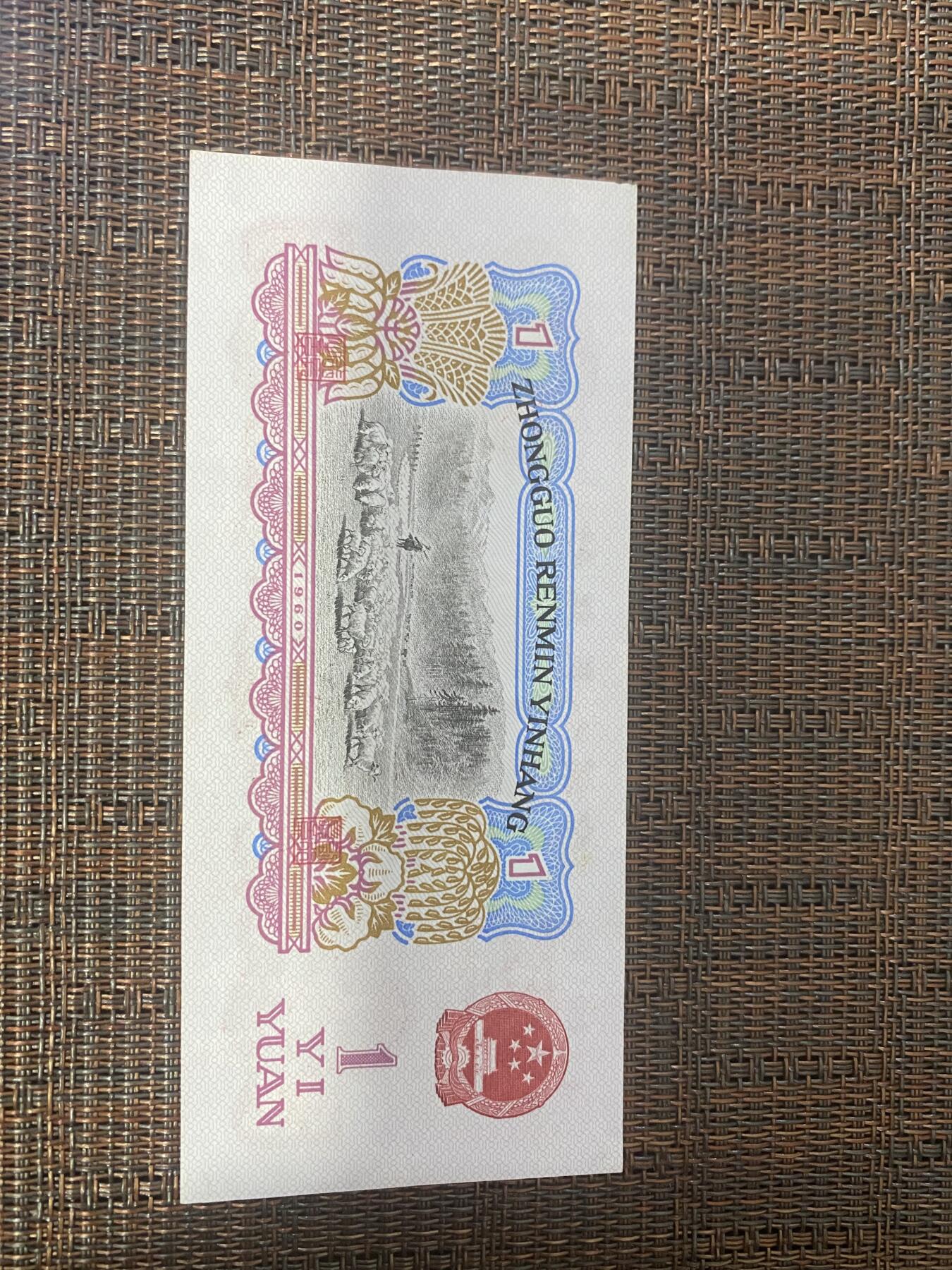 江南纸币专场 三版币