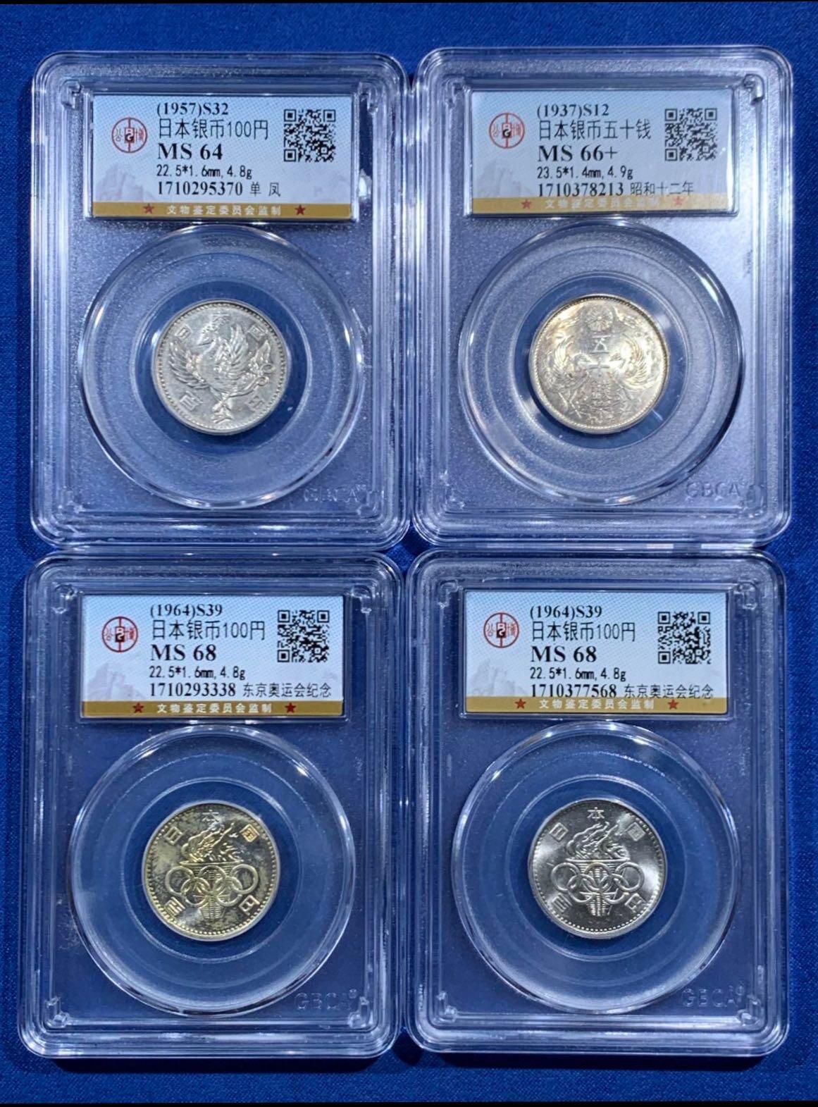  四枚一组 公博 MS64-68 日本银币 昭和十二年1937年双凤五十钱一枚 4.9克 双面炫光 + 昭和三十二年1957年单凤100円一枚 4.8克 背面转光 + 昭和三十九年1964年东京奥运会100円两枚 双面炫光