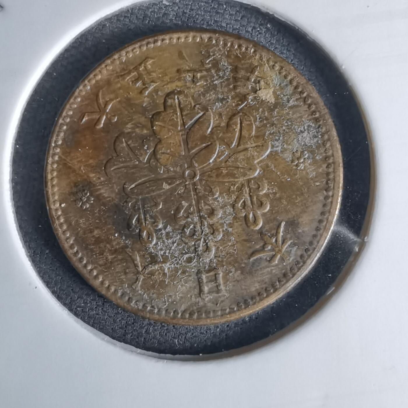 沼泽如烟--第1036场 大正六年五厘