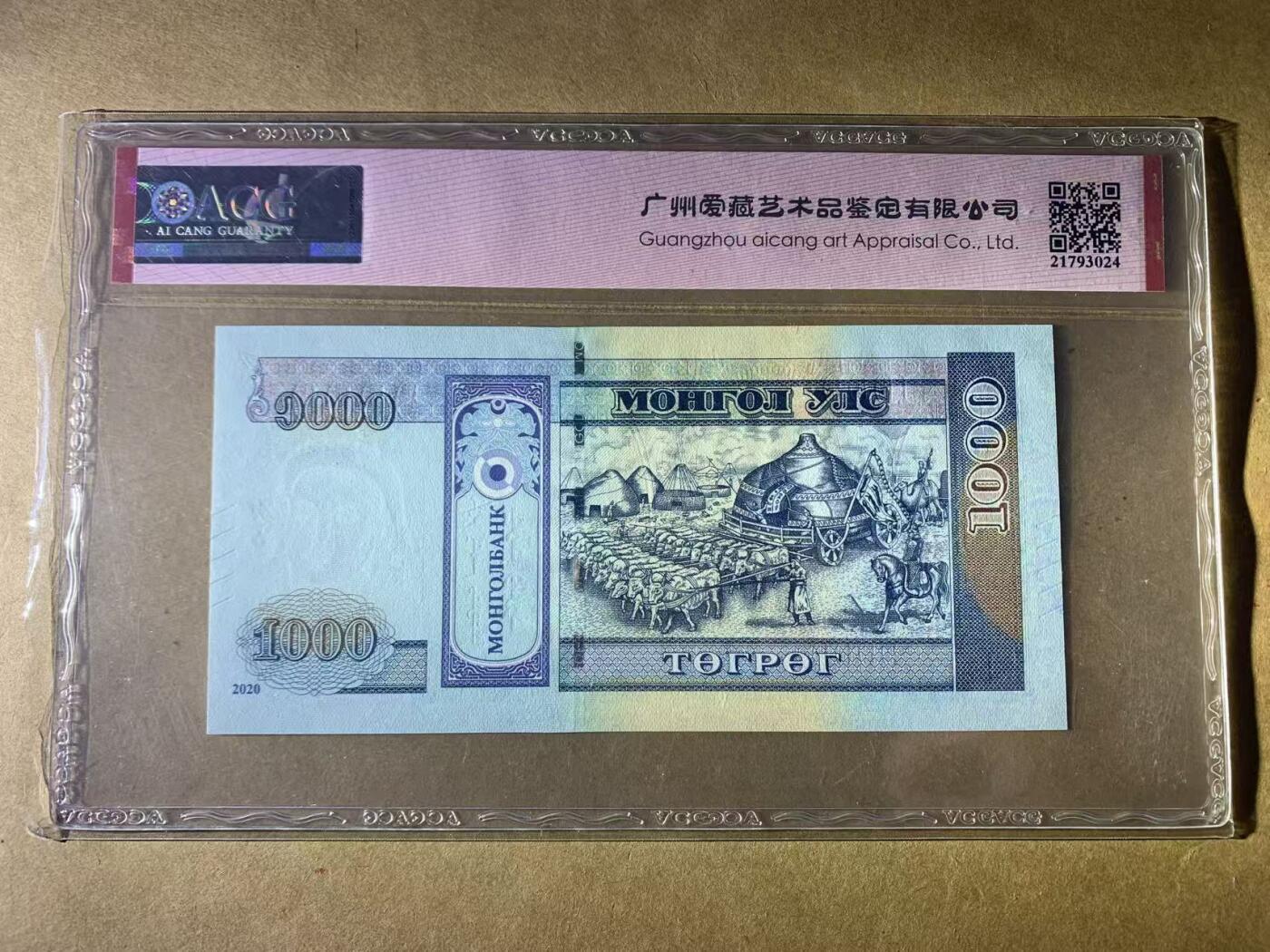 【礼羽收藏】🌏世界钱币拍卖第131期 2020年 新版蒙古1000图格里克 纸币 无3457圆圆倒置号