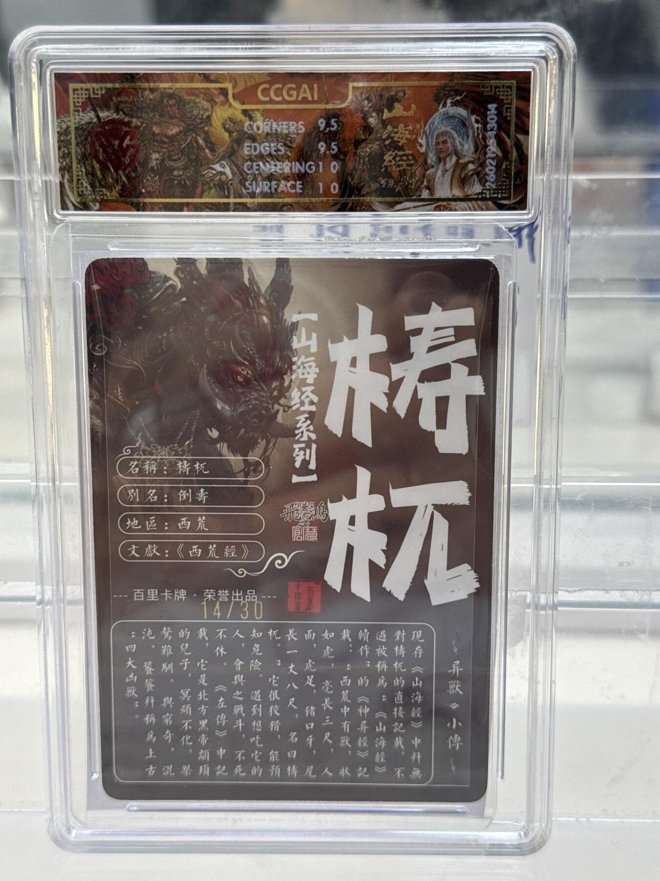 大麦马年第一场 2026 百里 山海经2 苍之飞鸿 梼杌 14/30 光刻亲签 10G