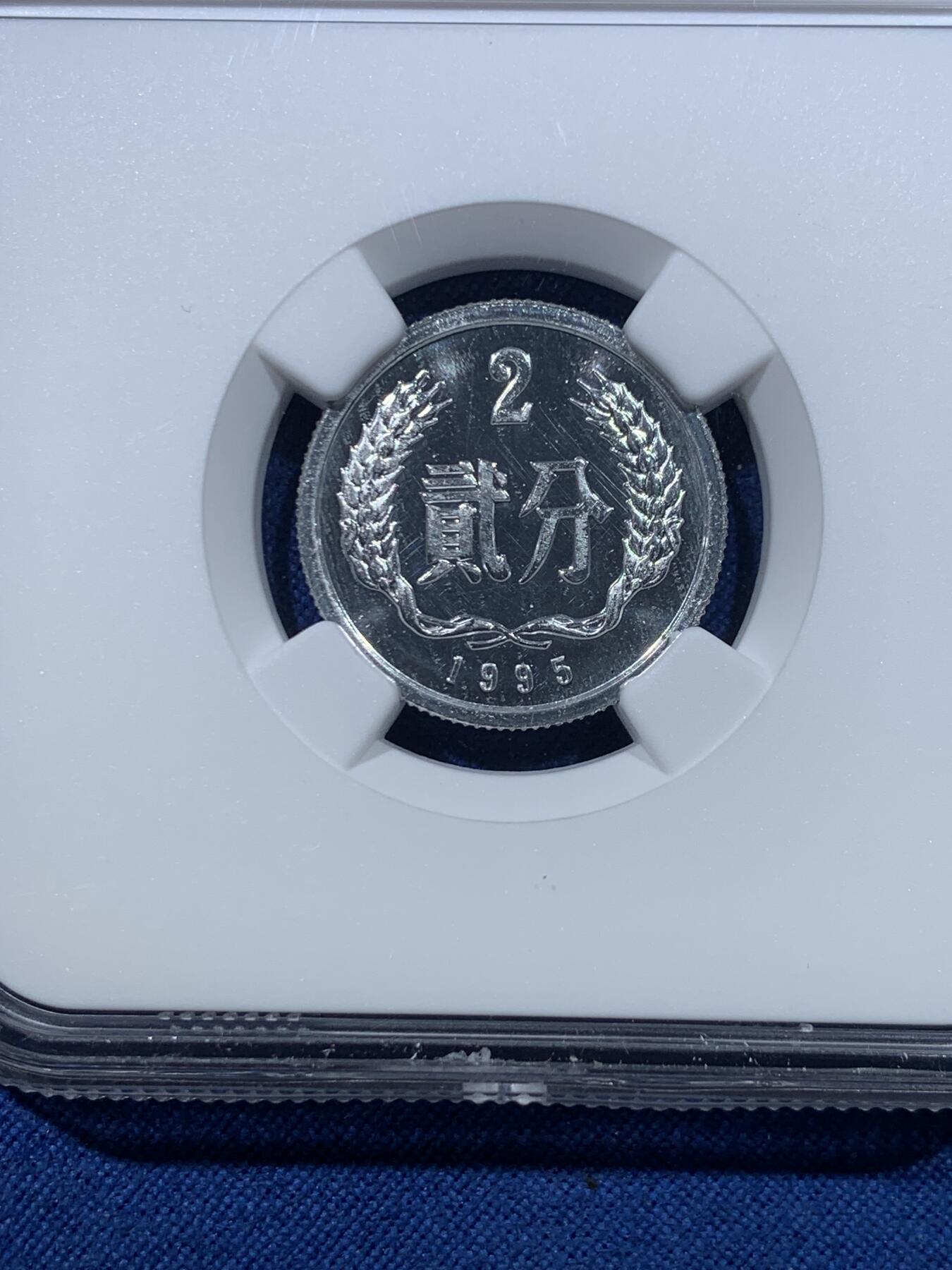 《竞宝斋》第475场 周日，周一 2场连拍 （全场包邮）欢迎送拍 三枚一组 NGC PF66 中国1995年壹分+贰分+伍分精制币