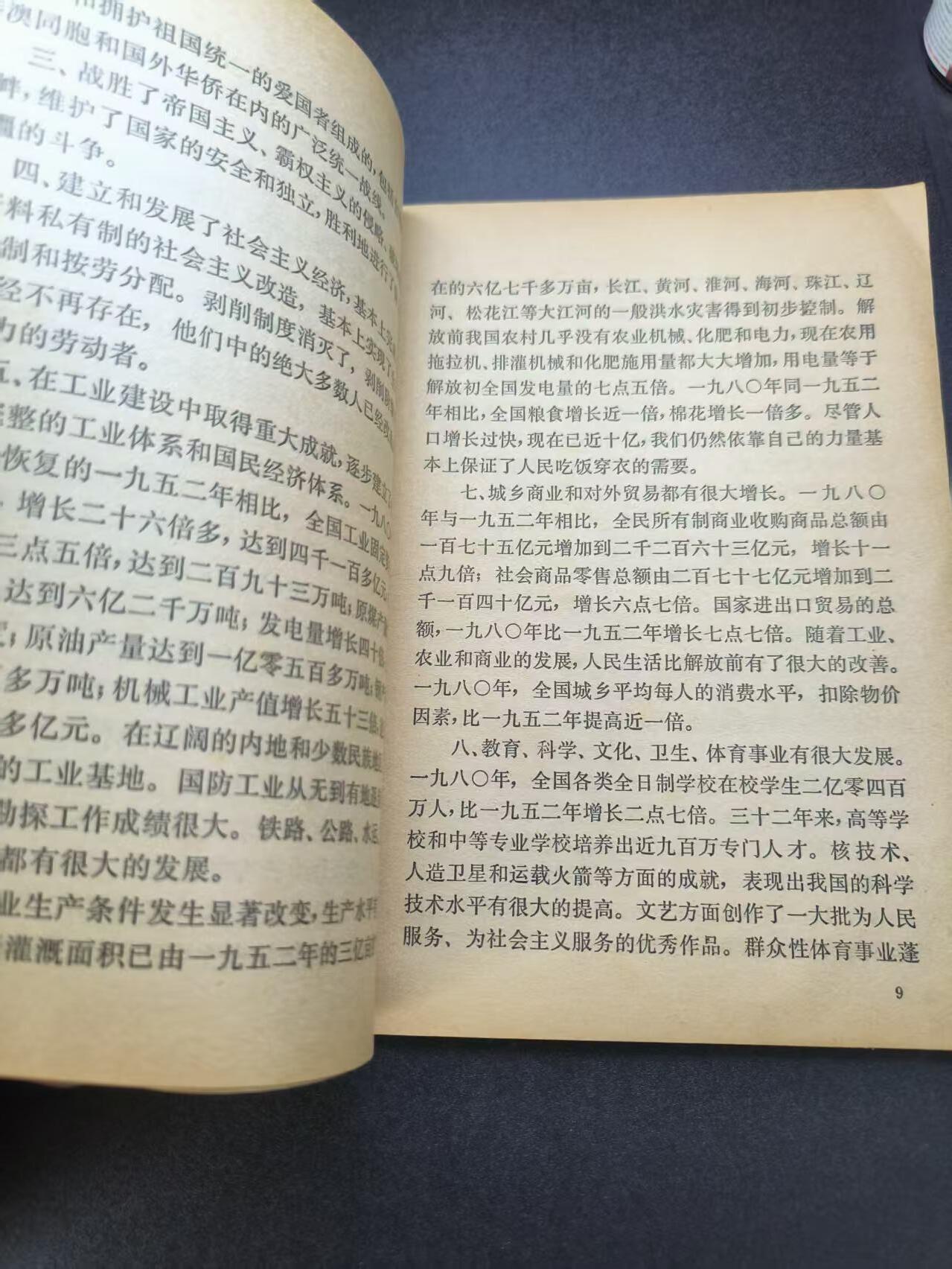 云宸嘉赏-勋臻文献佳藏优品精选场次（低佣 转发佣金红包） 《中国共产党中央委员会关于建国以来党的若干历史问题的决议》包括七十年代时期的事情 赠友佳品  