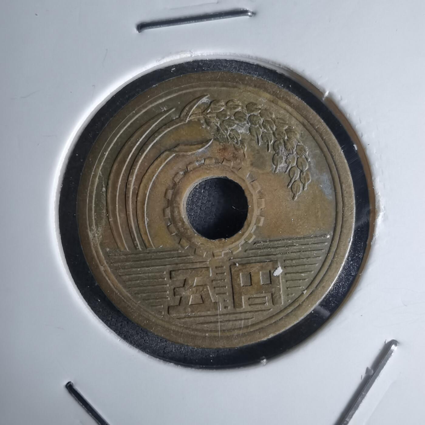 沼泽如烟--第1036场 昭和三十九年五元