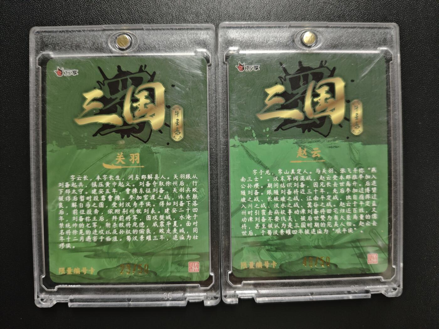 天玑星卡拍第183期《4.2周四截拍》持续收拍收评中 满赠卡需备注 万享 三国 关羽 赵云 23 49/50 粗闪 两张