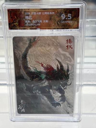 大麦马年第一场 - 2026 百里 山海经系列 苍之飞鸿 梼杌 光刻 9.5