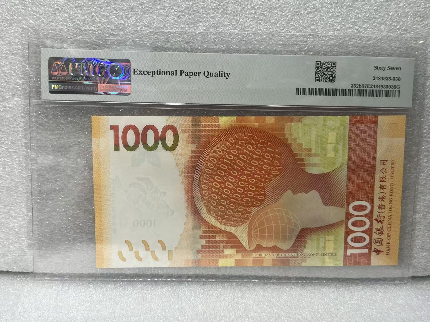 大中华拍卖第816期  香港中国银行201000狮子号 CE038888