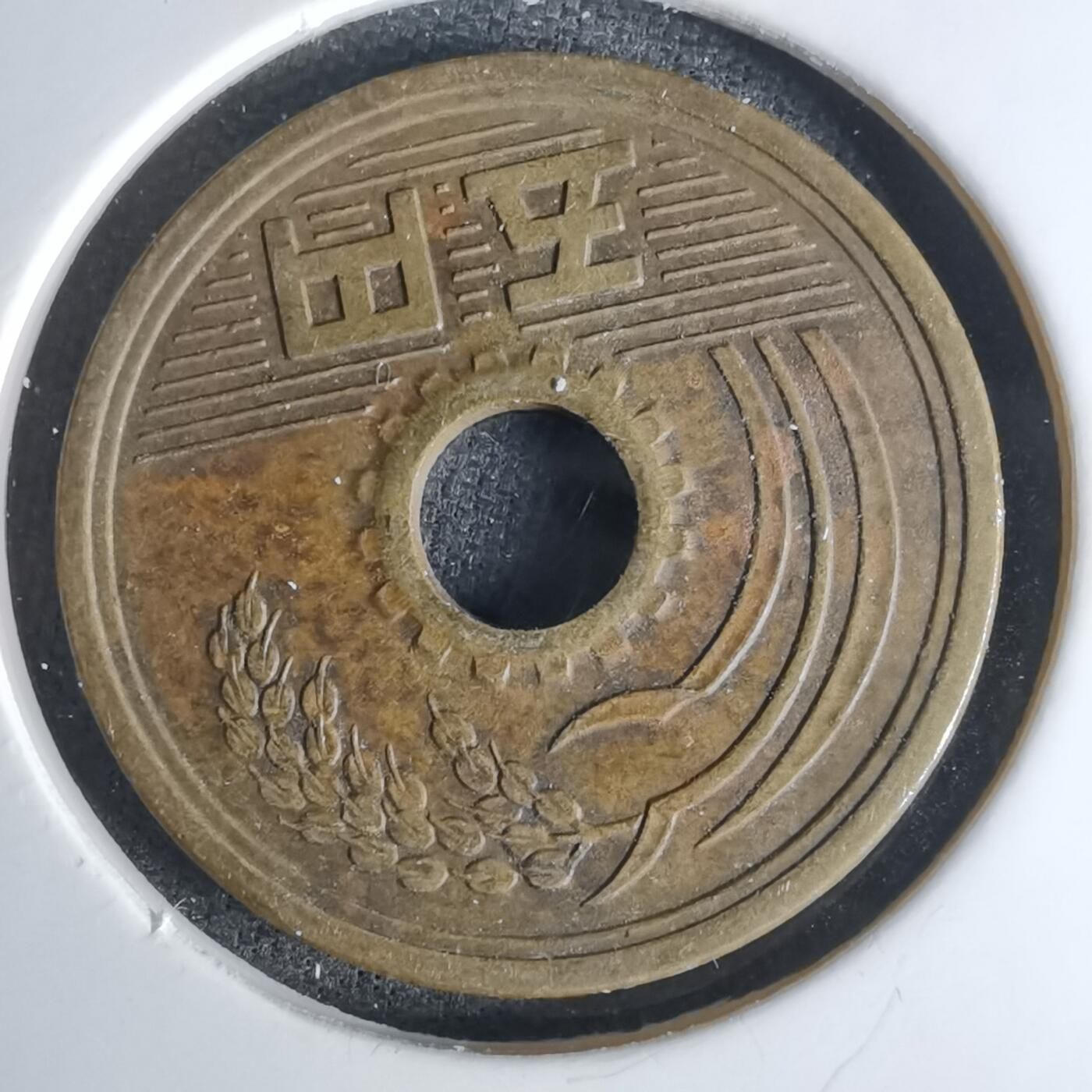 沼泽如烟--第1036场 昭和三十六年五円