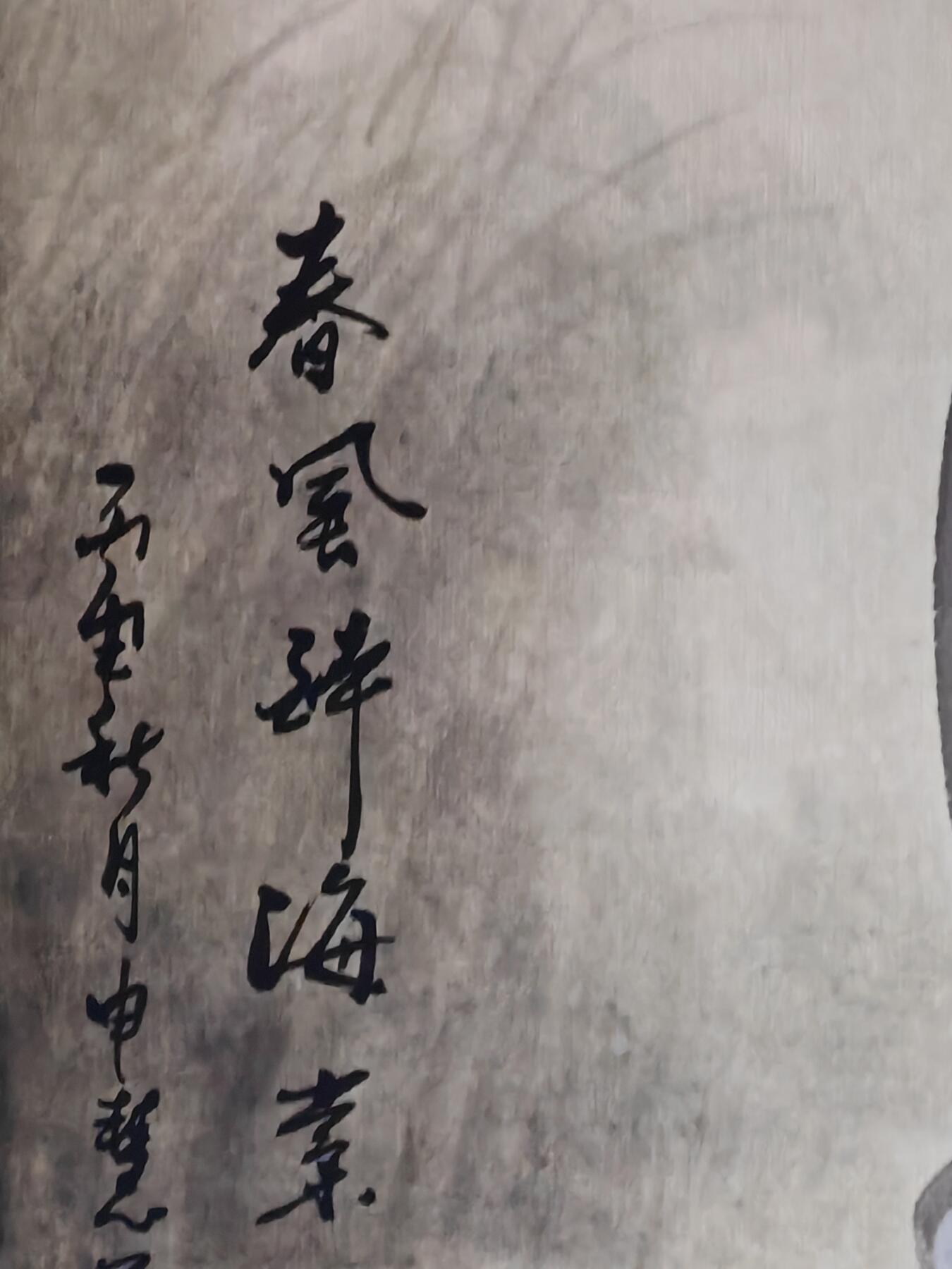 书画专场 申慧《春风舞海棠》