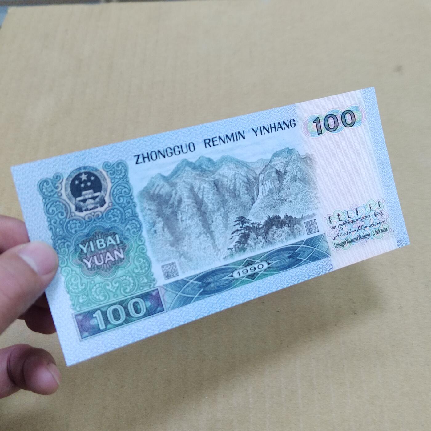 PCAI钱币  29-791  钱币小专场 第四套百元