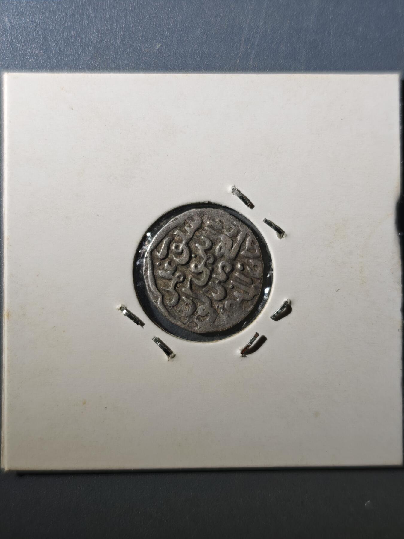 124期新疆红钱粟特钱币丝路钱币专场 帖木儿王朝银币