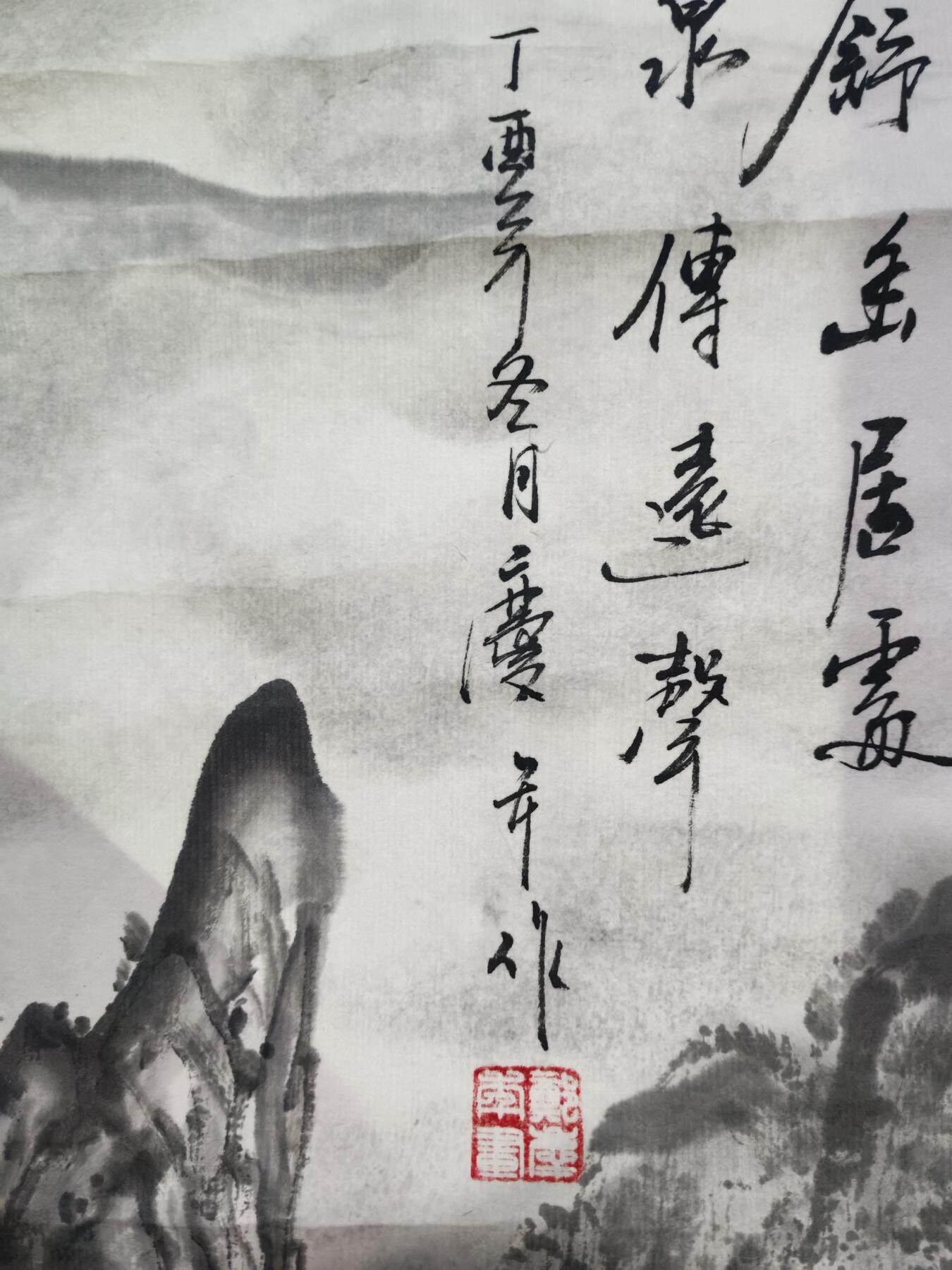 书画专场 徐庆平《山舒幽居处》