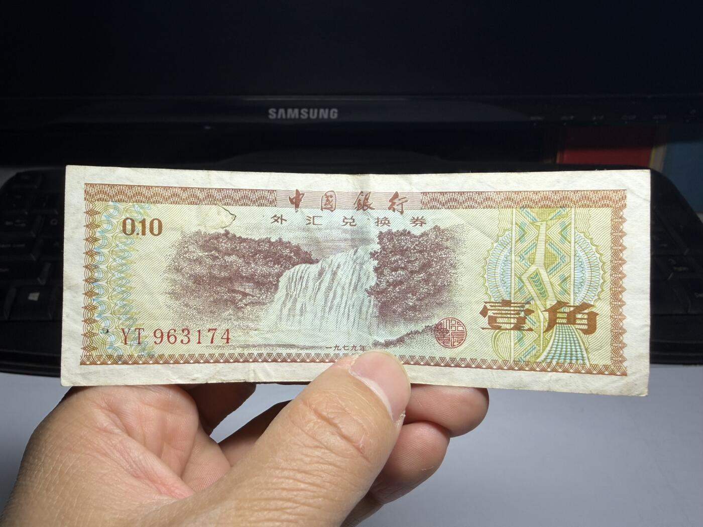 2026年集古藏今外币拍卖第三期-第10场—（总第320拍-纸币专场），本期拍完结算一次，发货时间2-3天，休息几天后继续新的一期拍卖。 1975年中国银行外汇兑换券一角