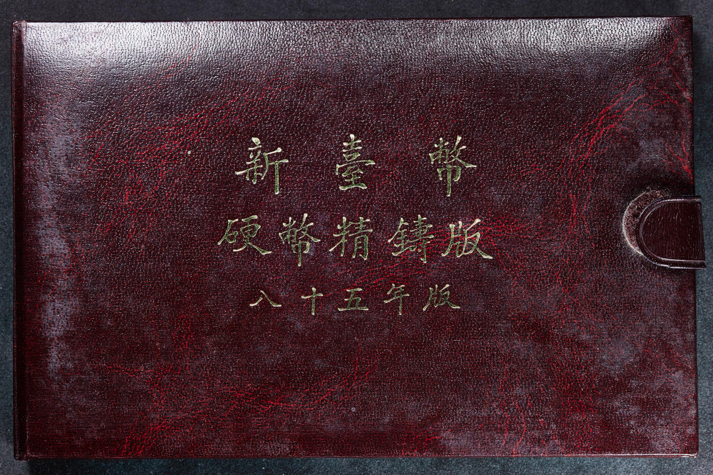 【俄甄集藏】2026年(050)04-01星期三 晚 19:30 全场包邮 中国台湾1996年精制版5角-50元硬币6枚套，原盒证，含一枚丙子鼠年纪念章