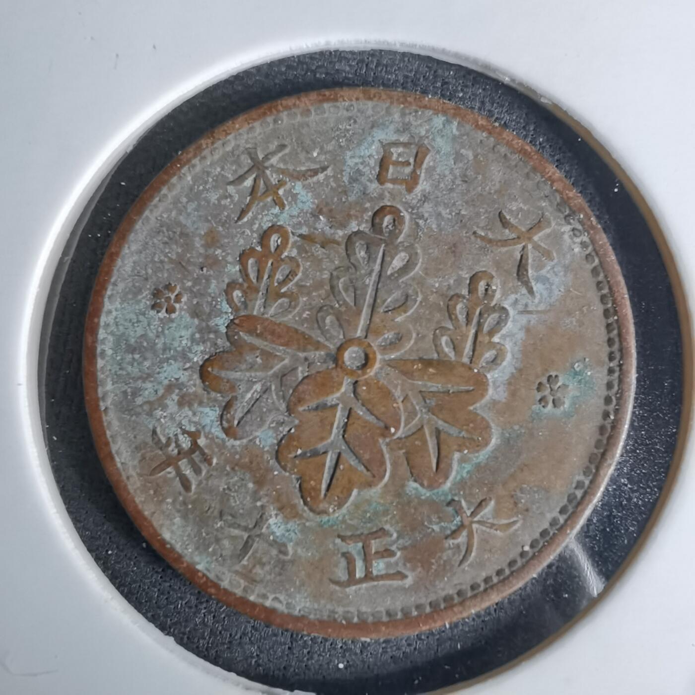 沼泽如烟--第1036场 大正十年桐叶一钱