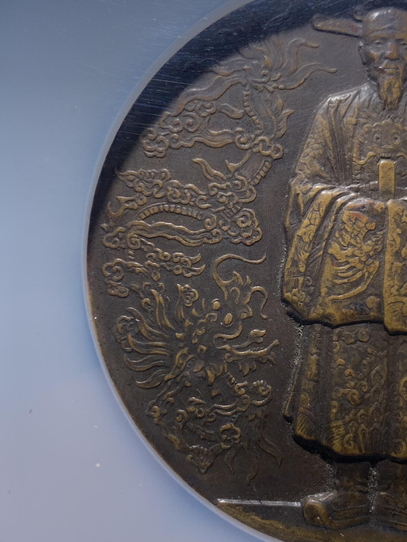 《竞宝斋》第475场 周日，周一 2场连拍 （全场包邮）欢迎送拍 NGC MS61BN 安南帝国1931年保大时代大龙铜章 巧克力包浆 厚大尺寸 正面安南皇帝身着朝服手持象牙笏板正面而立于双龙之间 背面一条神龙盘踞云中 铭刻“安南帝国” 该系列中的龙头名誉品种 外拍高价品种 加厚盒