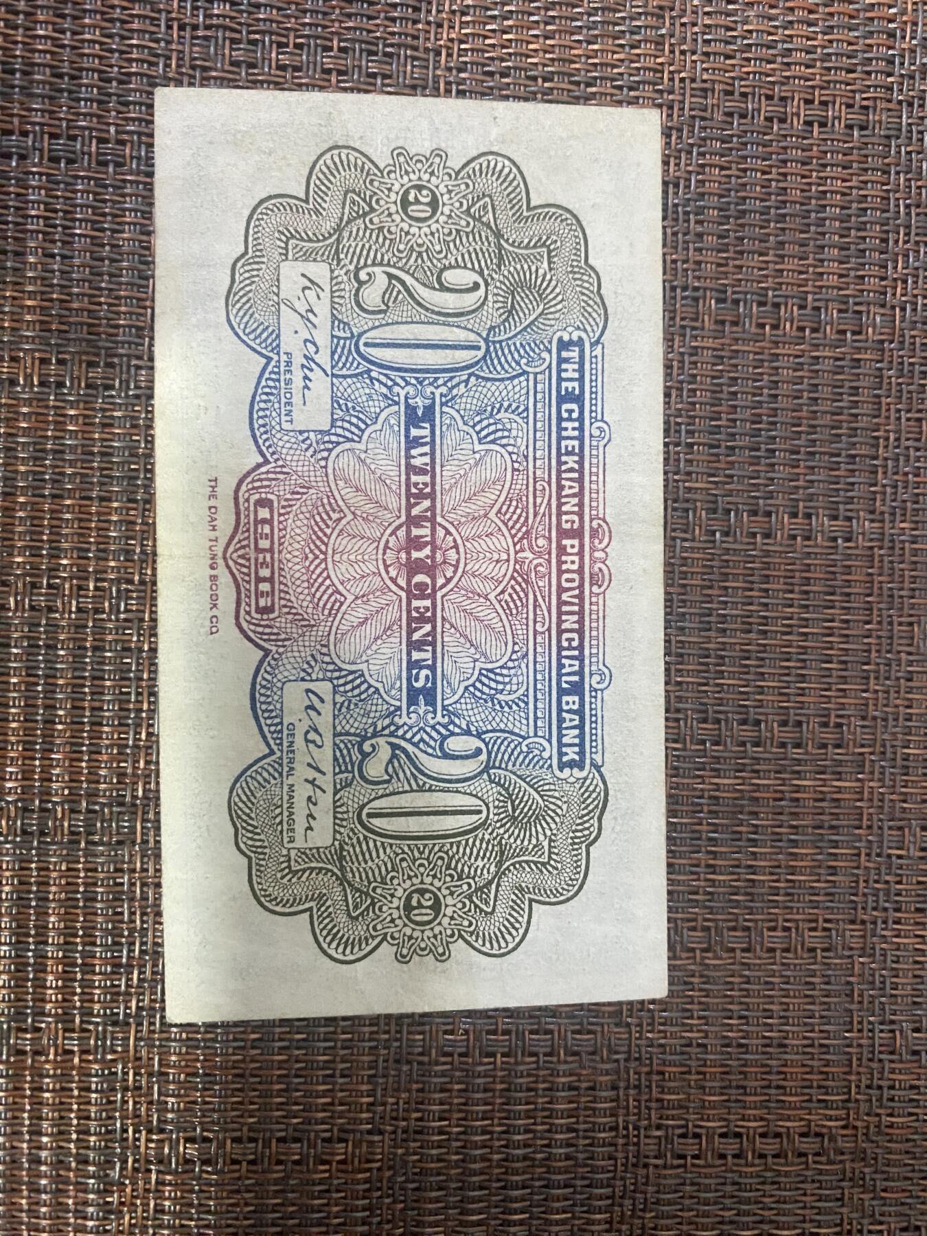 江南纸币专场 民国纸币