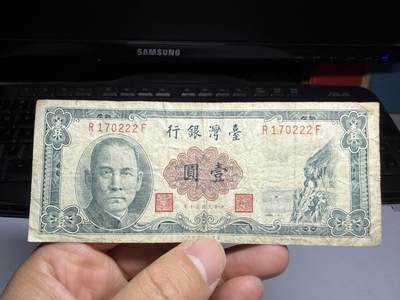 2026年集古藏今外币拍卖第三期-第10场—（总第320拍-纸币专场），本期拍完结算一次，发货时间2-3天，休息几天后继续新的一期拍卖。 - 民国五十年一元