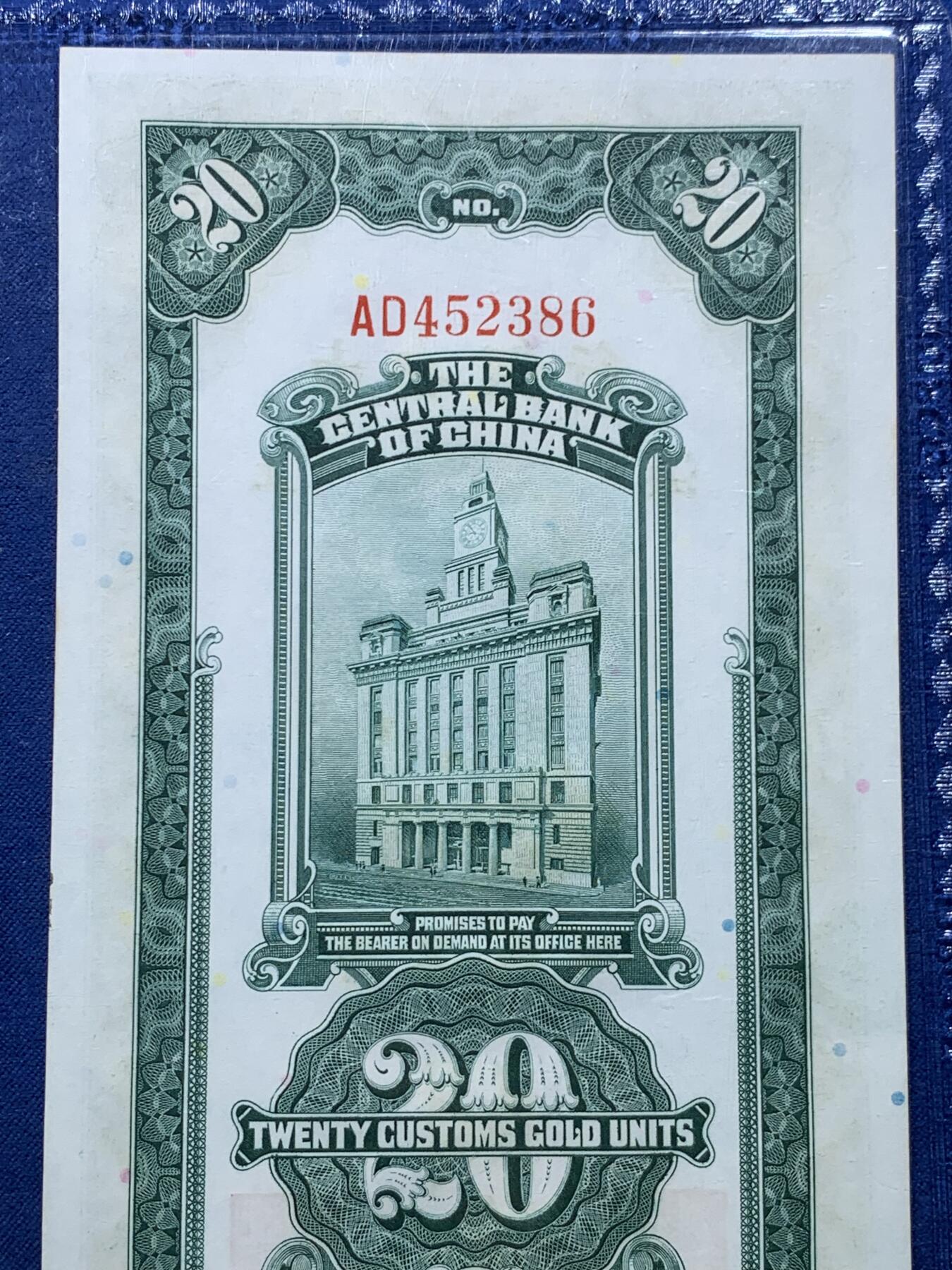 《竞宝斋》第475场 周日，周一 2场连拍 （全场包邮）欢迎送拍 两张一组 PCGS 64 上海中央银行民国十九年关金 拾圆+贰拾圆