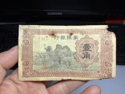 2026年集古藏今外币拍卖第三期-第10场—（总第320拍-纸币专场），本期拍完结算一次，发货时间2-3天，休息几天后继续新的一期拍卖。 - 蒙疆银行一角