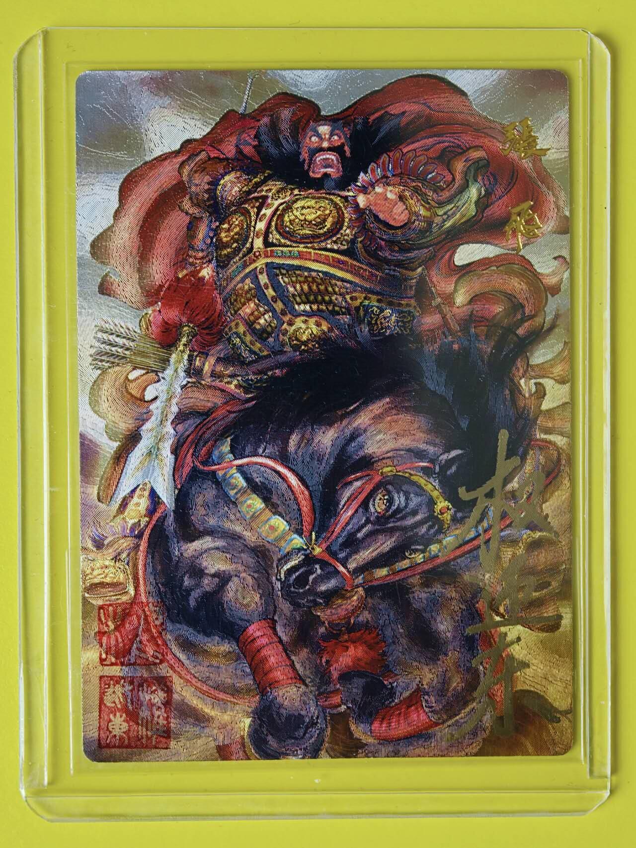 龙虎卡牌-八一场（满200元包邮，无佣金，每周六结拍，欢迎送拍） 【亲签 双钤印 编号56/66】粗闪卡 昆仑万象 权迎东 - 五虎张飞