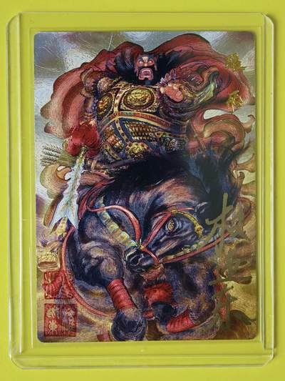 龙虎卡牌-八一场（满200元包邮，无佣金，每周六结拍，欢迎送拍） - 【亲签 双钤印 编号56/66】粗闪卡 昆仑万象 权迎东 - 五虎张飞