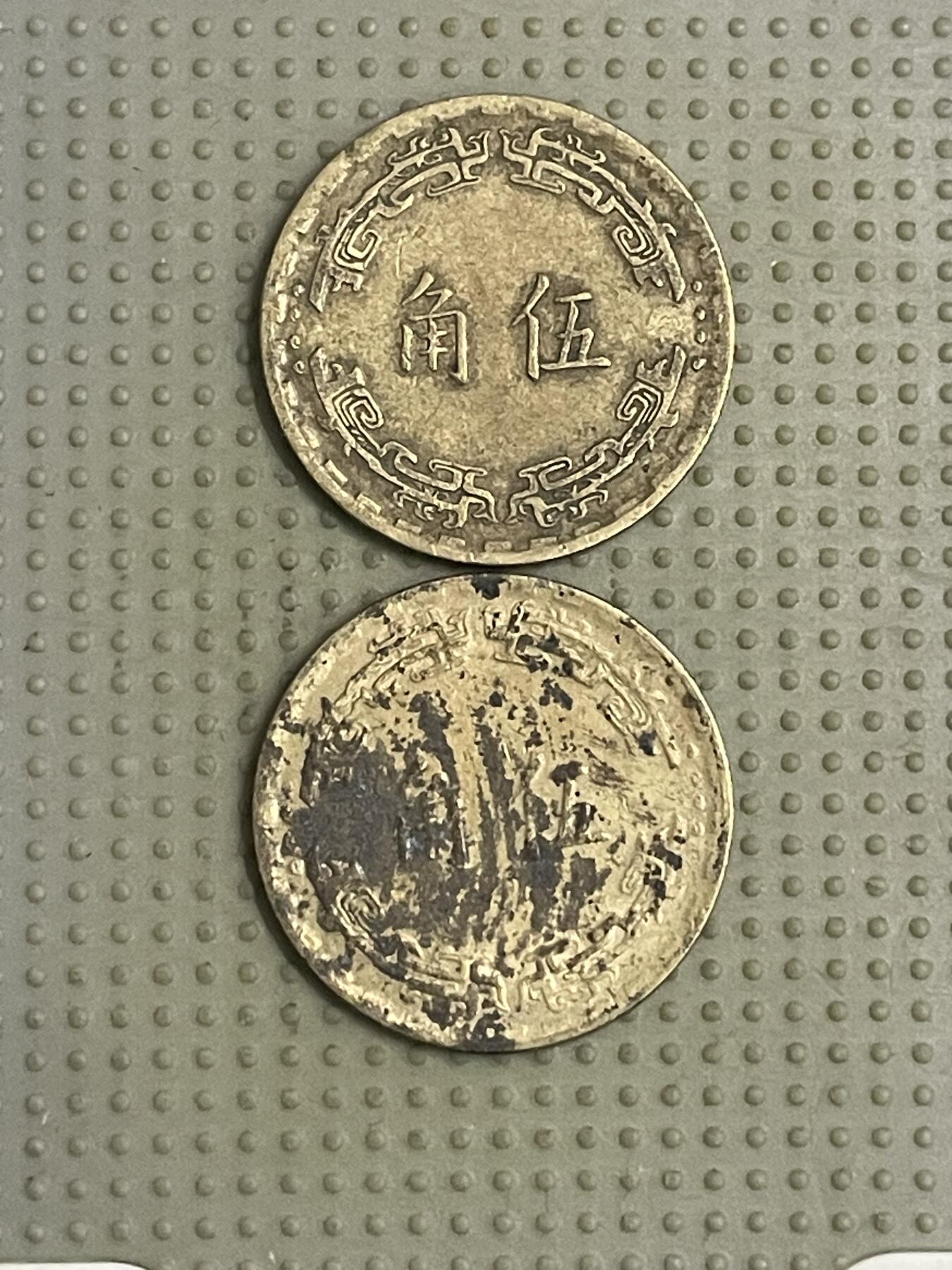 2026年第40场各国散币拍卖（总第190场） 台湾省五角2枚