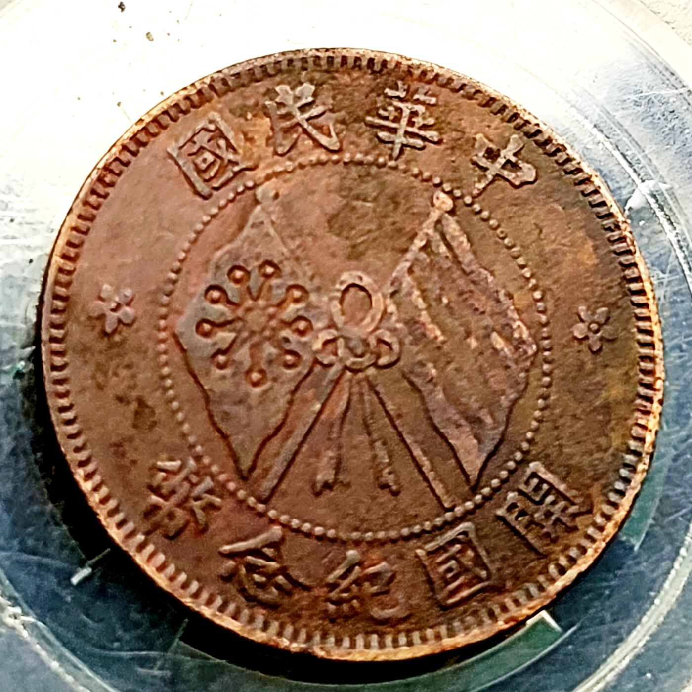 泉币菌-第217场-拍品多 请提前出价 。