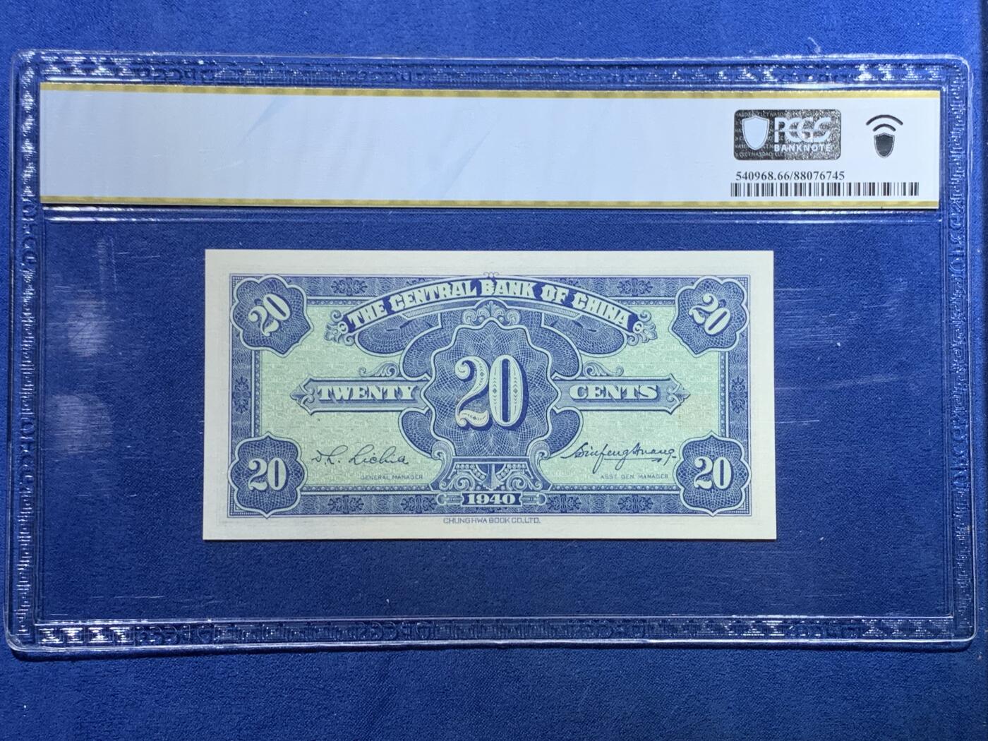 《竞宝斋》第475场 周日，周一 2场连拍 （全场包邮）欢迎送拍 两张一组 PCGS 66PPQ 中央银行民国二十九年纸钞 壹角+贰角