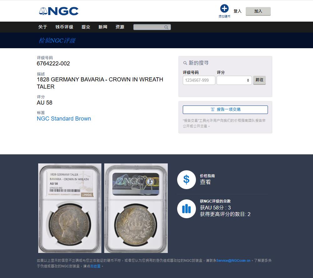 《竞宝斋》第475场 周日，周一 2场连拍 （全场包邮）欢迎送拍 NGC AU58 季军分 德国巴伐利亚王国 1828 流通型王冠泰勒 29.5g 香槟彩包浆 流通充分品种