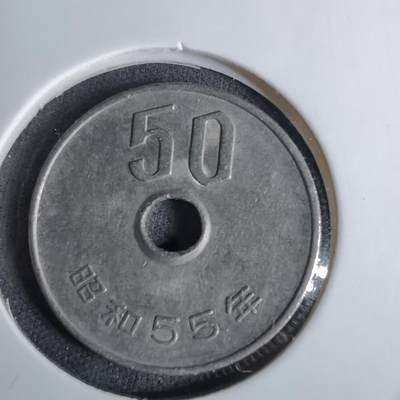 沼泽如烟--第1038场 - 昭和五十五年五十元