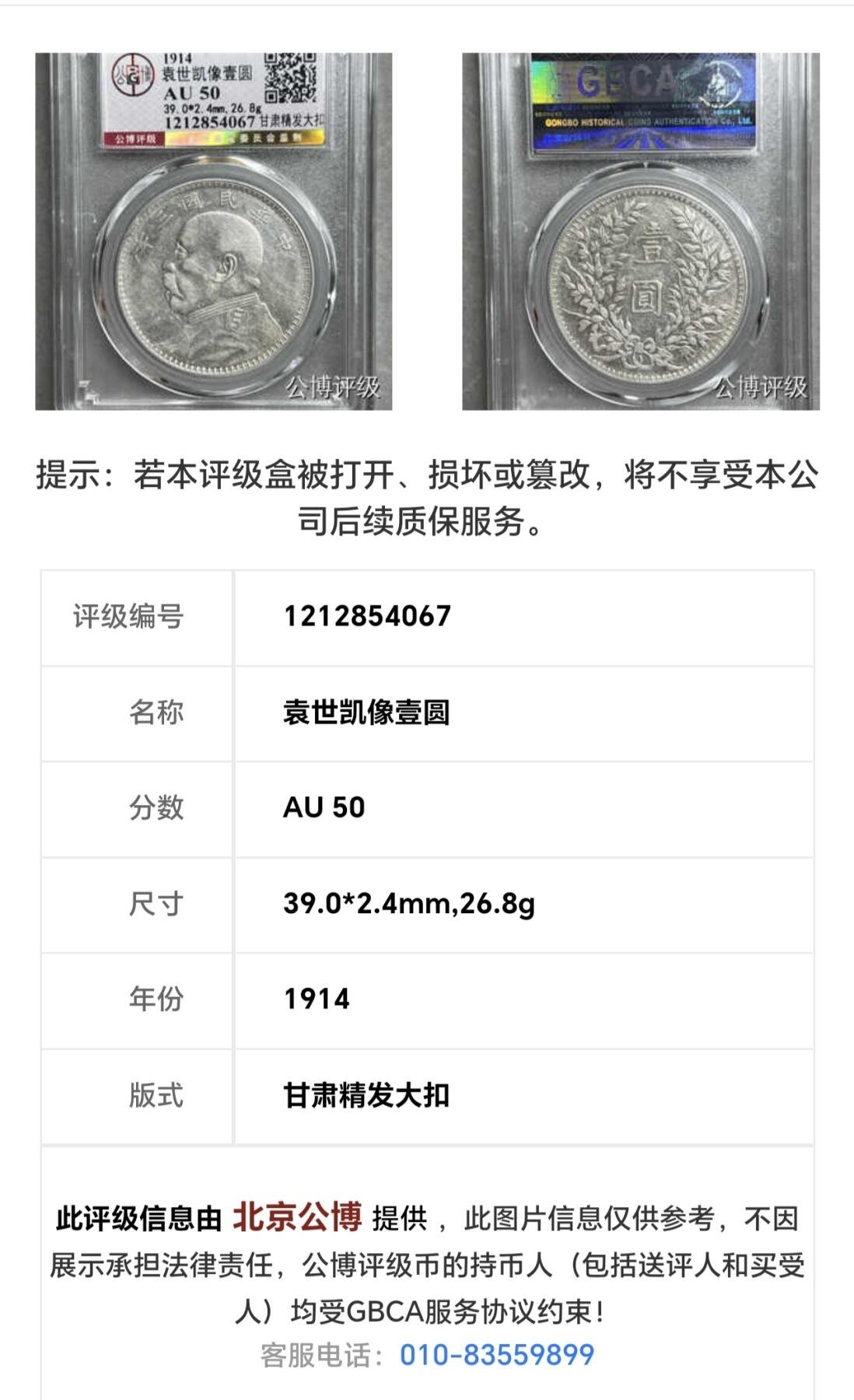 三年袁像 原味 AU50 甘肃精发大扣