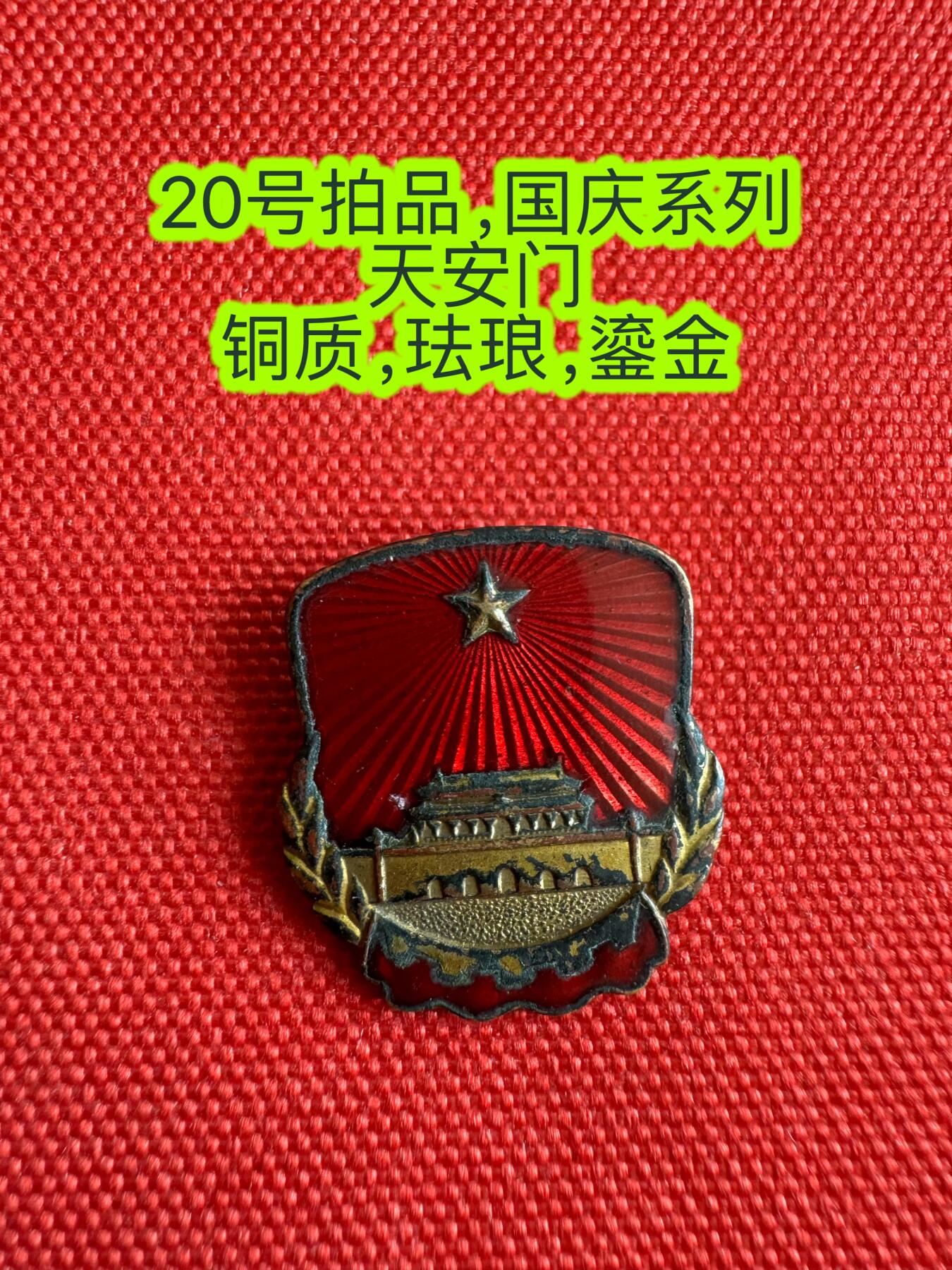 五哥徽章群   29号周日晚上八点4群联拍 铜章