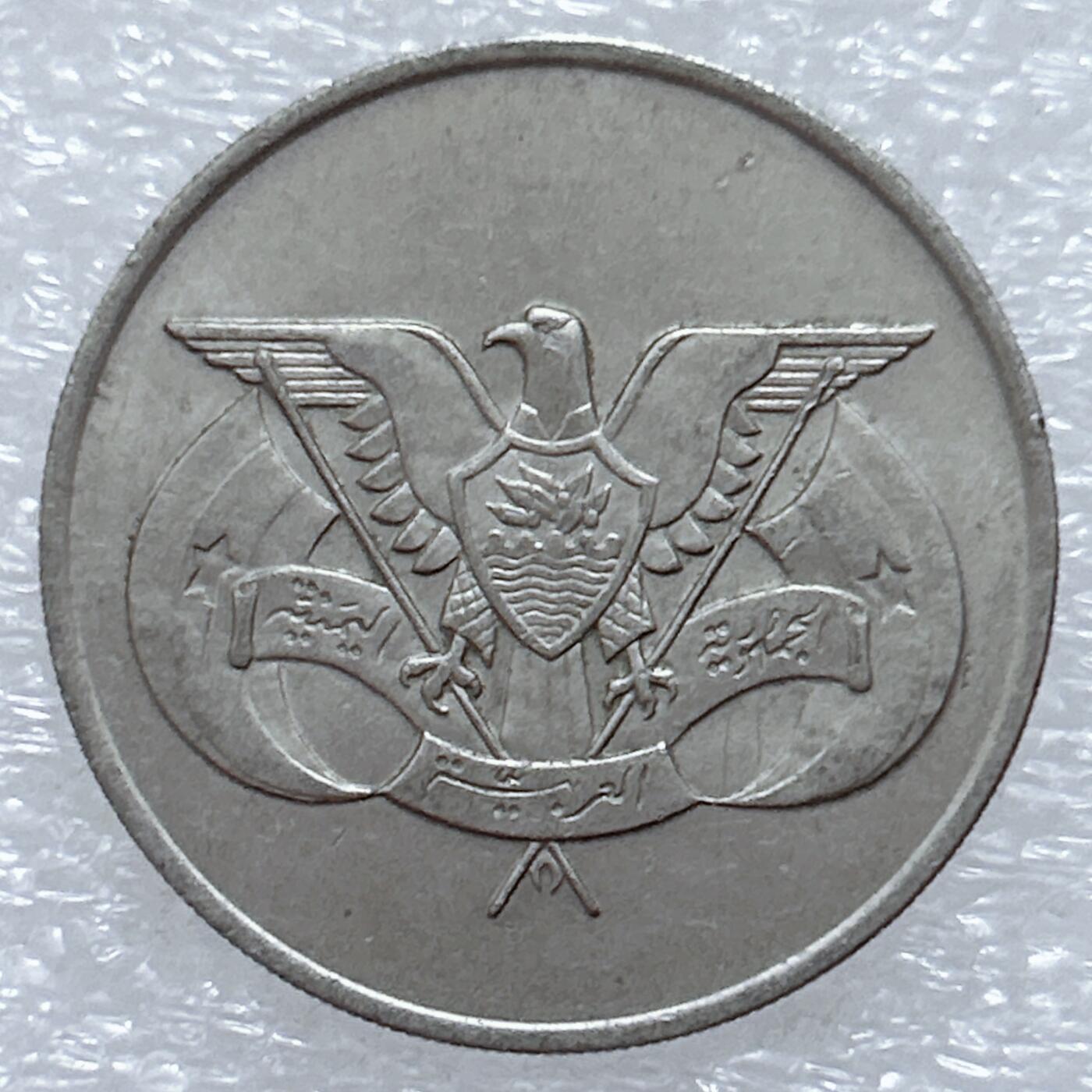 第一海外回流一元起拍收藏 散集专场  第309期 也门1里亚尔硬币 原光品